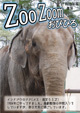 zoozoom平成25年度夏号