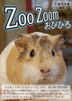 zoozoom平成26年度春号