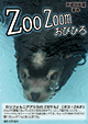 zoozoom平成26年度夏号
